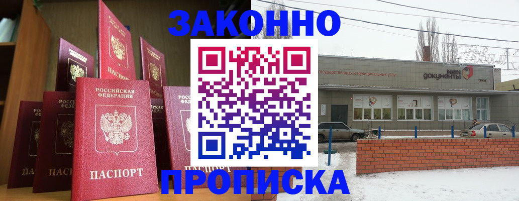 прописка для школы в Белогорске