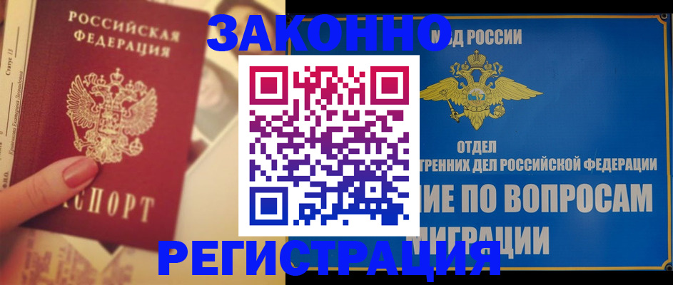 где прописаться в Белогорске