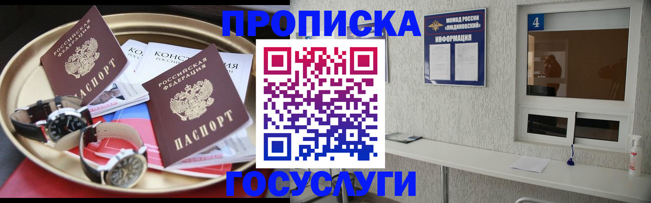 временная регистрация собственник в Белогорске