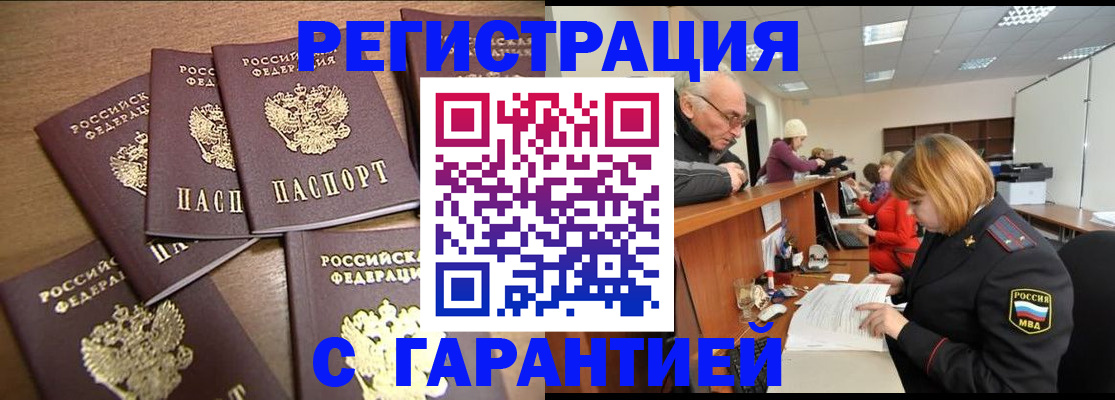 временная регистрация для всех в Белогорске