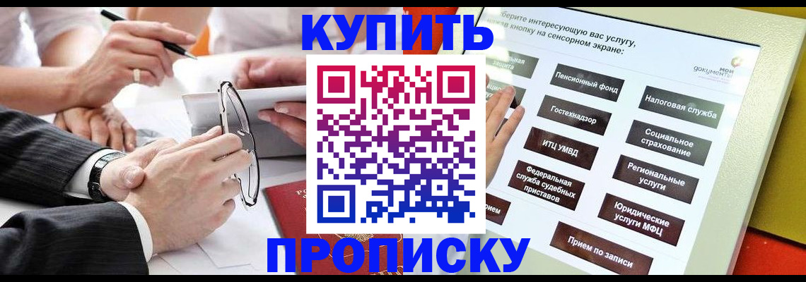 прописка от собственника в Белогорске
