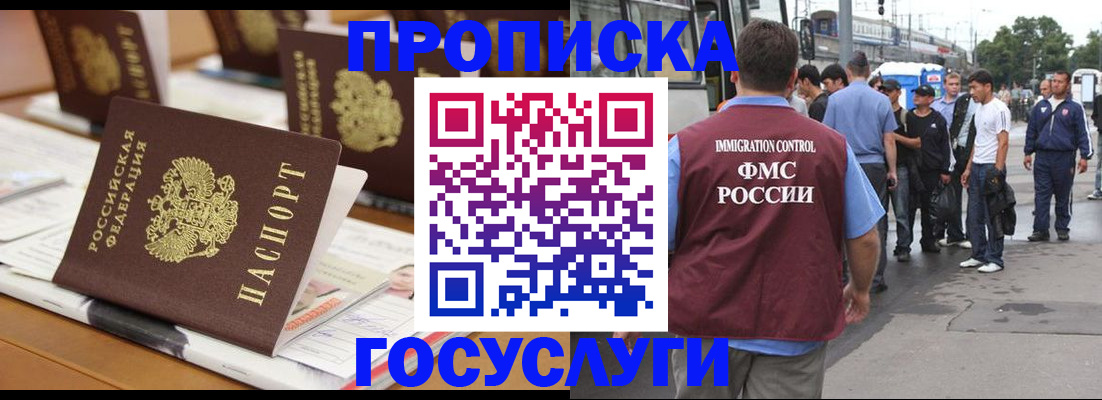 прописка для работы в Белогорске