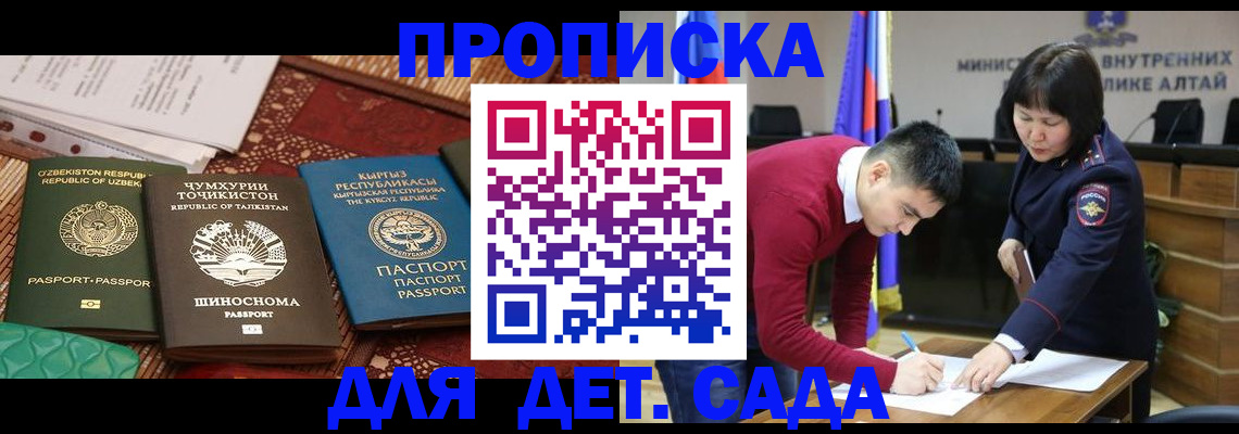 временная прописка в Белогорске