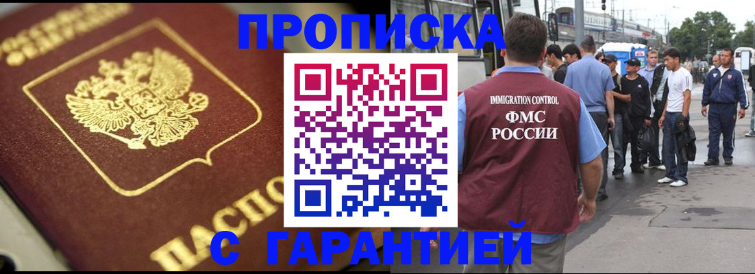 прописка ребенка в Белогорске